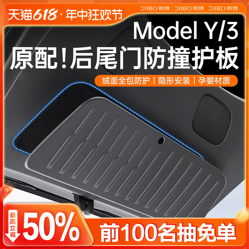 适用焕新版特斯拉Model丫后备箱