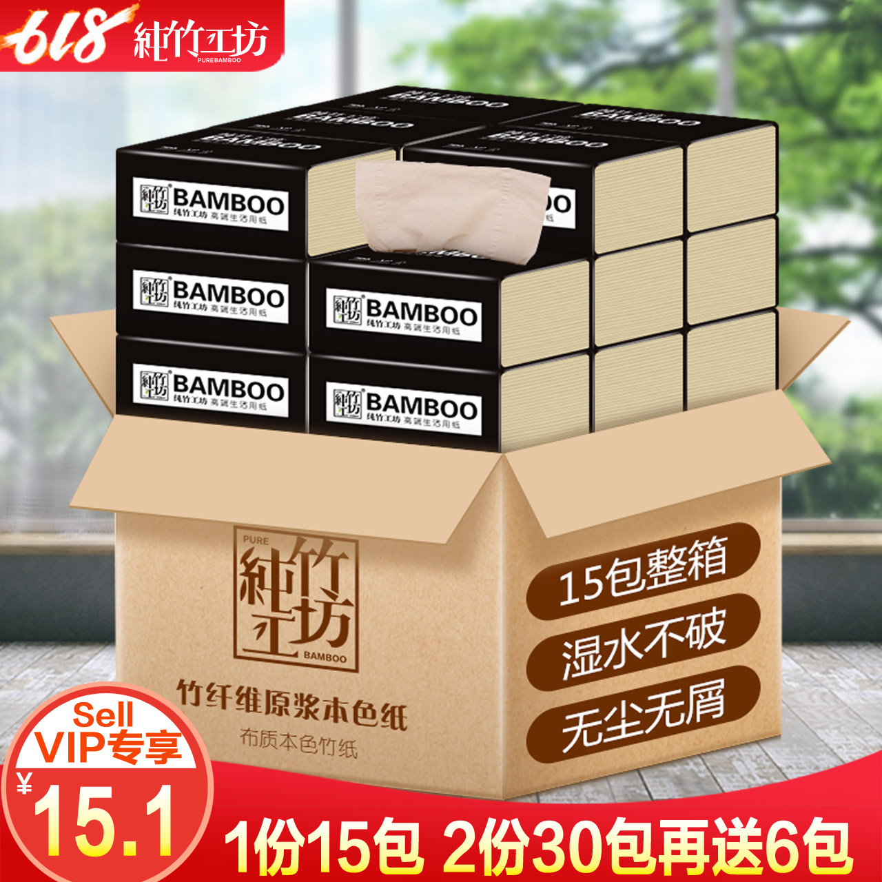 纯竹工坊原浆纸巾抽纸整箱竹浆本色纸卫生纸家用实惠装餐巾纸15包