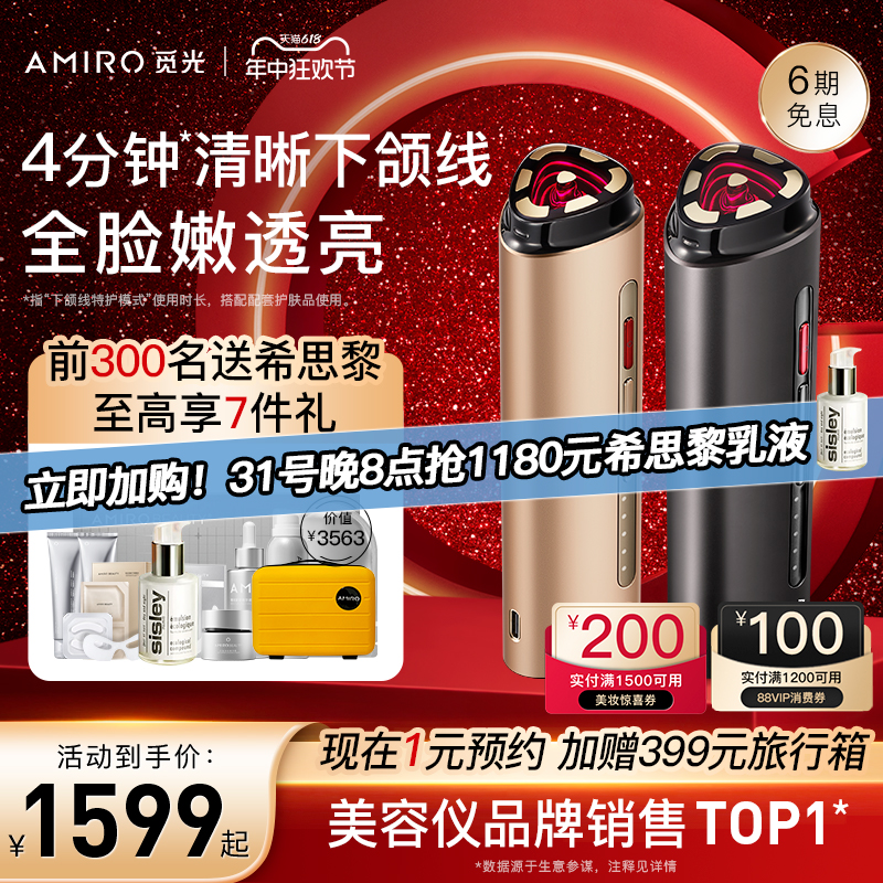 【立即加购】AMIRO觅光R1美容