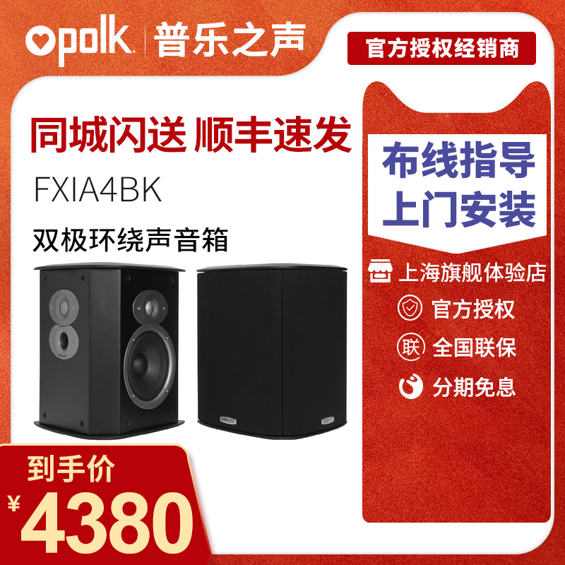Polkaudio/普乐之声 FXIA4BK 音响专业家庭影院HiFi家用环绕音箱在类目 影音电器, Hifi音箱/功放/器材, Hifi音箱中 - 来自Buy2taobao.com提供专业的淘宝代购服务