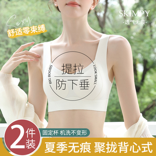 无痕内衣女小胸聚拢夏季薄款提拉收副乳防下垂运动美背心式文胸罩