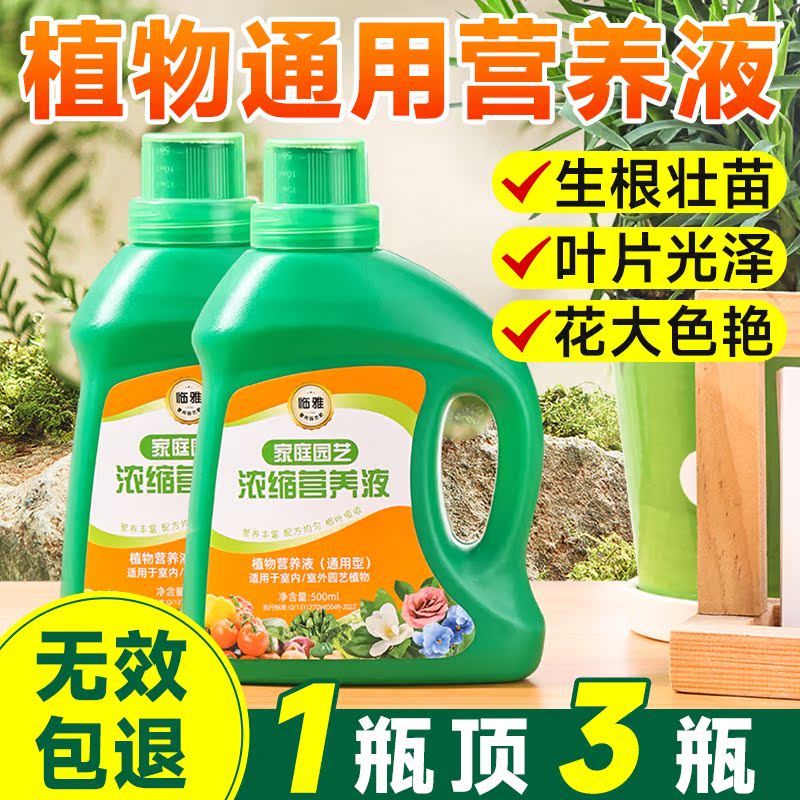 植物营养液绿植花卉花肥家用盆栽通用型浓缩营养液园艺肥料绿萝叶