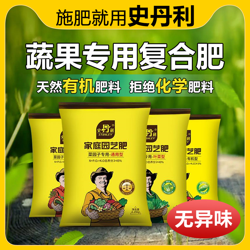 史丹利复合肥蔬菜农用种菜果树花卉专业速效有机缓释化肥料通用型