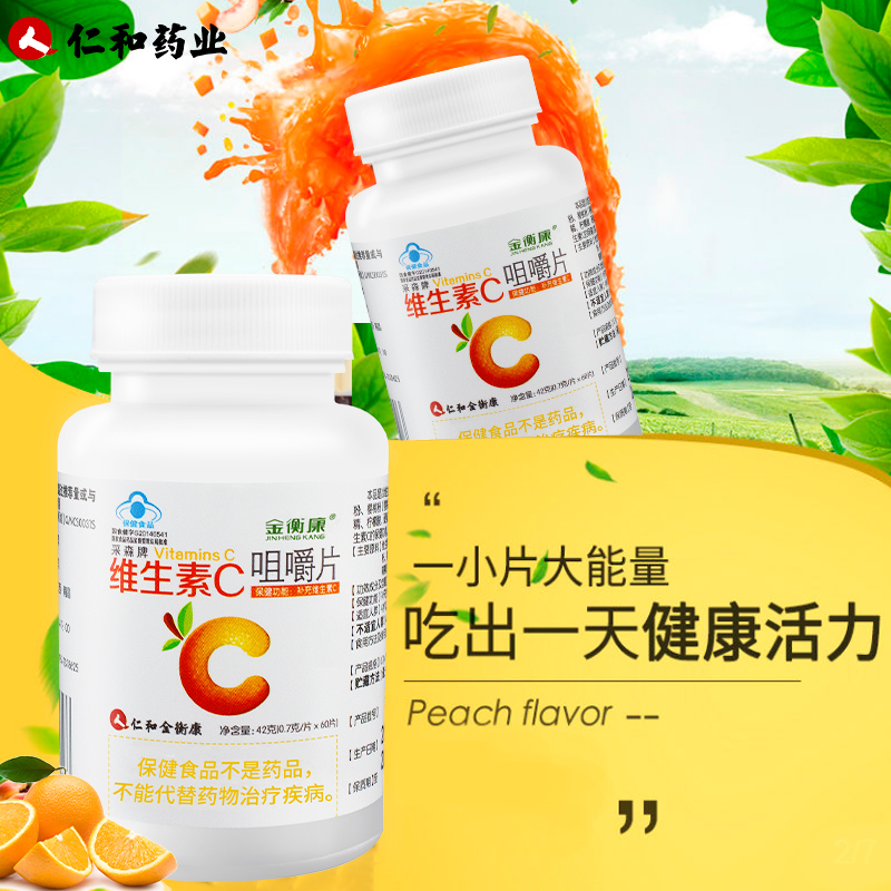 【买2送1】仁和天然维生素C咀嚼片维他命VC含片男女搭ve|msdalam kategori Makanan Kesihatan/makanan tambahan, 普通膳食营养食品, 维生素/矿物质/钙铁锌硒, 维生素C - dari Buy2taobao.com untuk memberikan perkhidmatan ejen Taobao profesional membeli