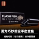 培根魔术出品 闪鱼 Flash Fish 空手出金鱼 近景经典打火机道具