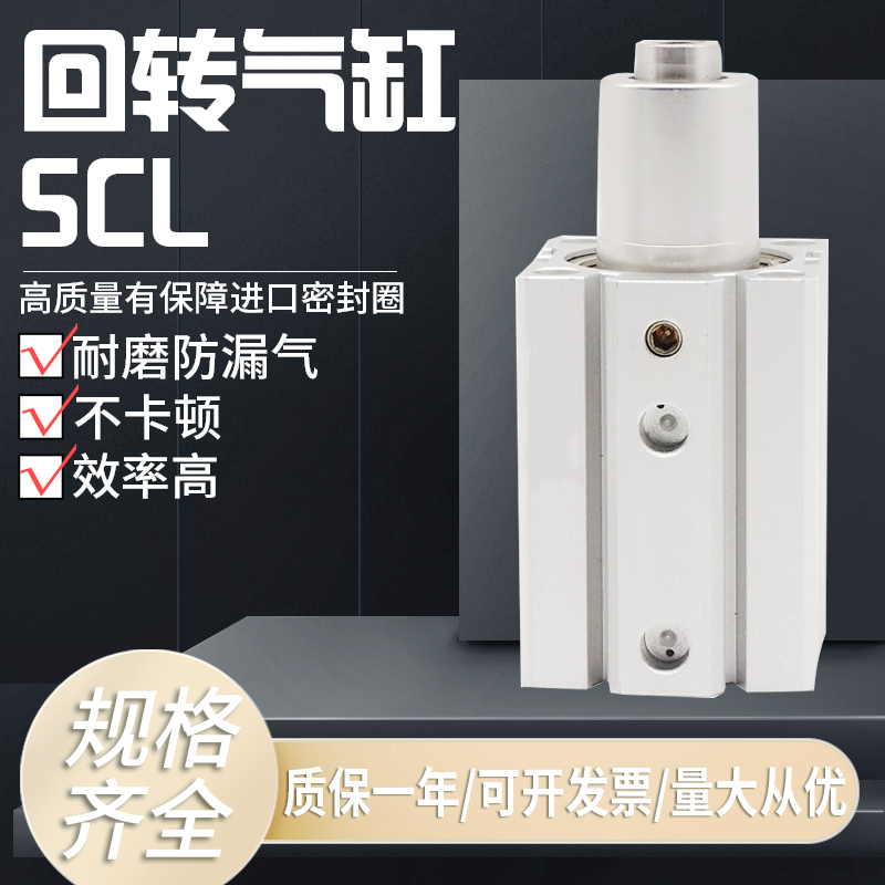 气力可型旋转夹紧气缸SCR\SCL20\25\40\32-10\20回转转角下压90度