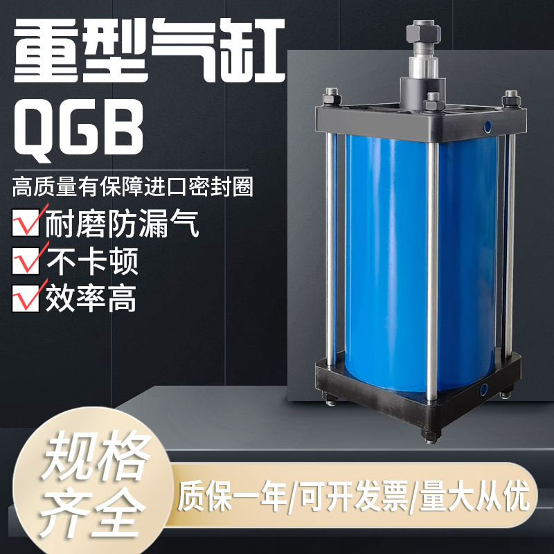 QGB重型气动元件大缸定制非标铁气缸可调行程QGA QGS大推力50 100