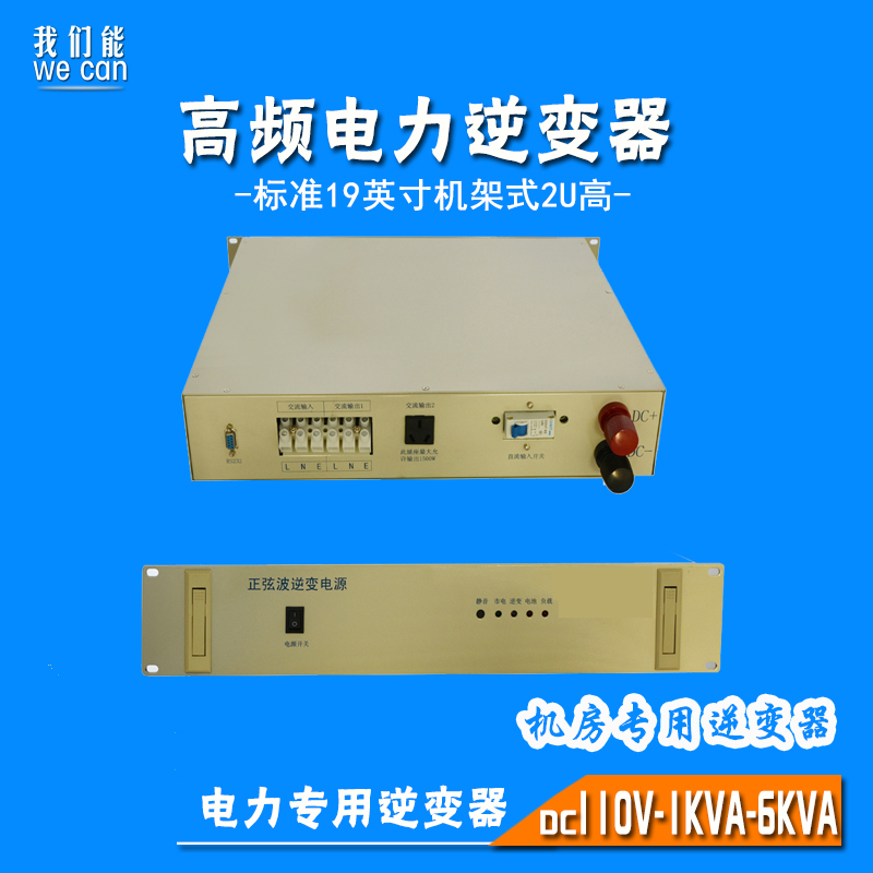 1KVA-12KVA高频电力逆变器4KVADC110V转220V水电站直流屏用正弦波