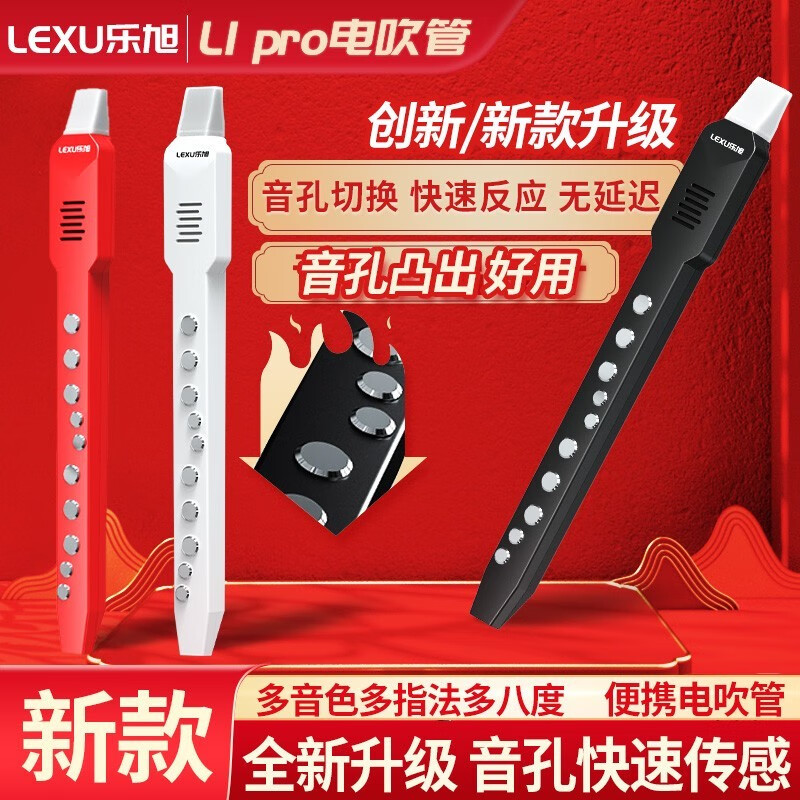 乐旭(LeXu)新款L1电吹管中老年人入门电吹萨克斯葫芦丝唢呐笛子