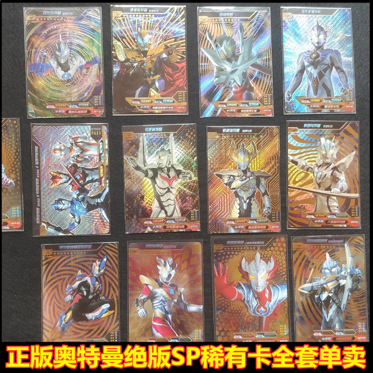曼特曼卡片绝版豪华版sp卡单卖雷杰多sp终极赛罗sp欧布普金金沙sp