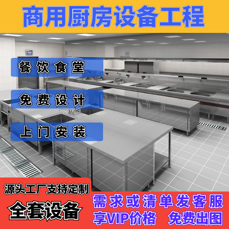 贵州中央厨房设备全套工程定制商用酒店饭店学校餐厅食堂改造设计