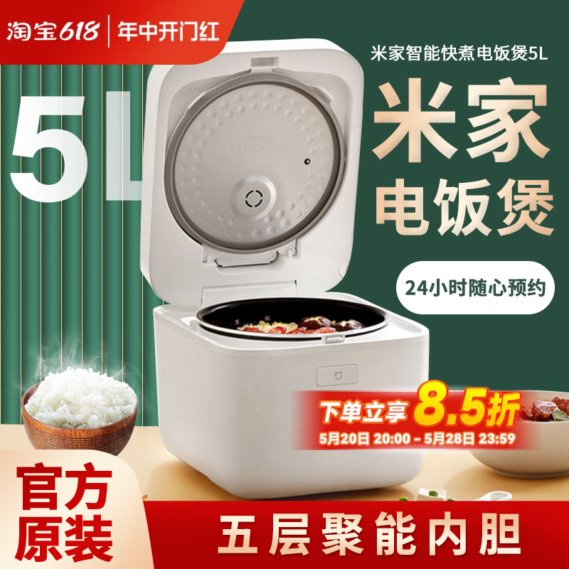 小米米家智能快煮电饭煲5L家用自动