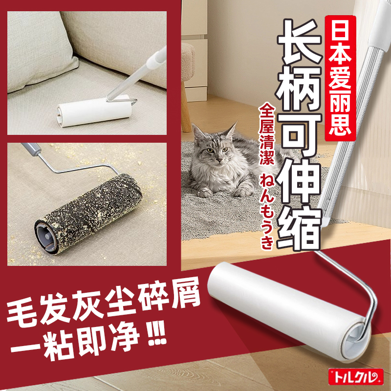 日本爱丽思滚筒粘毛器长杆可撕式纸可伸缩加长家用滚刷替换粘毛滚