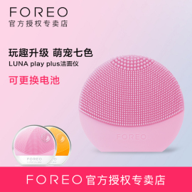 foreolunaplayplus露娜洁面仪电动硅胶洗脸仪神器毛孔清洁器女