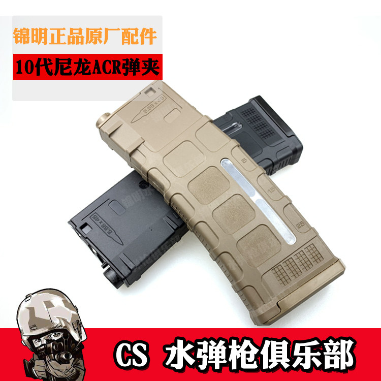 锦明10代尼龙一体弹夹水弹枪玩具马盖普十代弹匣原厂正品改装弹夹