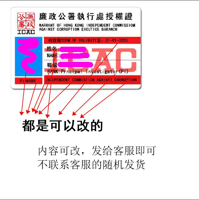 icac廉政公署卡套里面的卡片纸塑料水晶磨砂薄小纸卡厚硬塑料卡牌