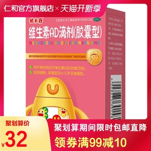 优卡丹维生素ad滴剂胶囊型40粒1岁以上维生素d滴剂补钙儿童鱼肝油