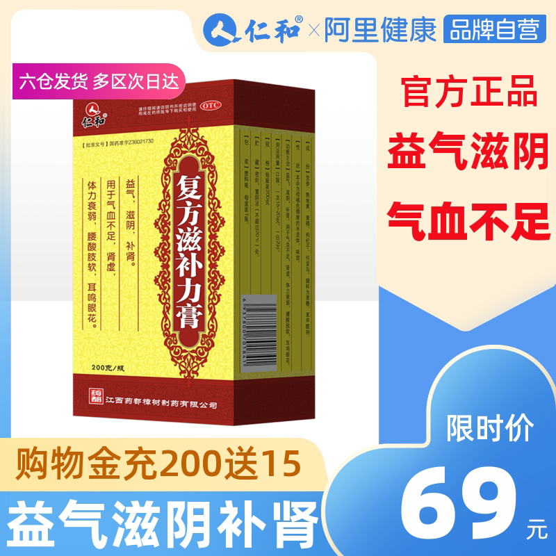仁和复方滋补力膏200g益气滋阴补肾气血不足肾虚体乏耳鸣腰酸——仁和