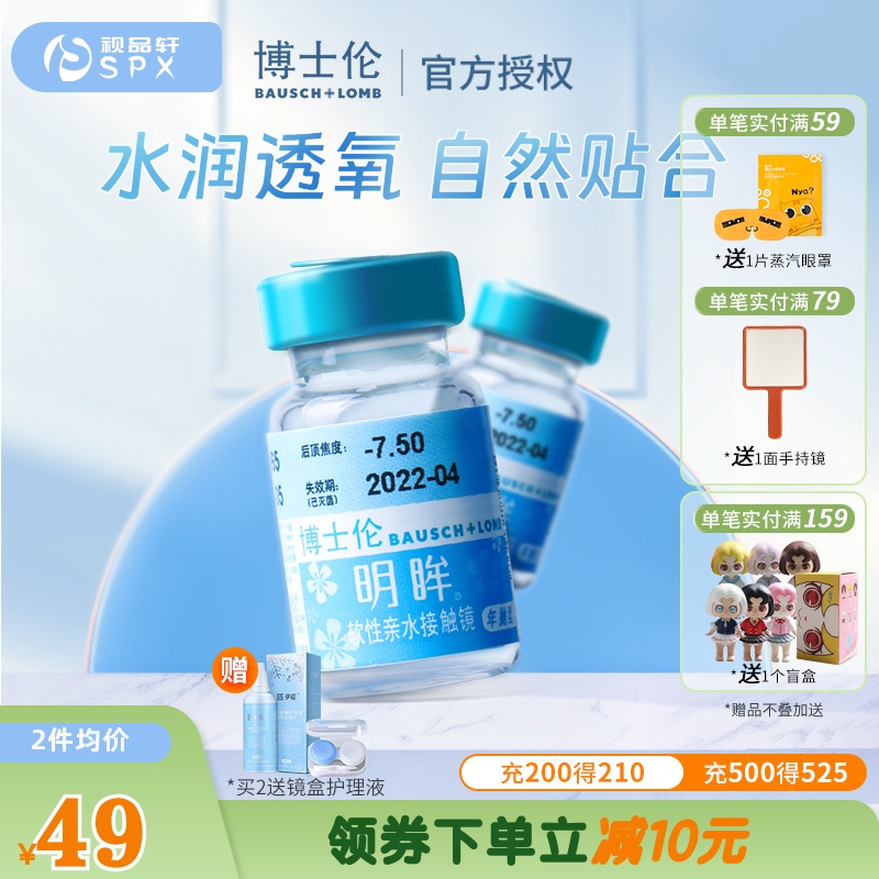 视品轩博士伦明眸亮菁年抛1片水润隐