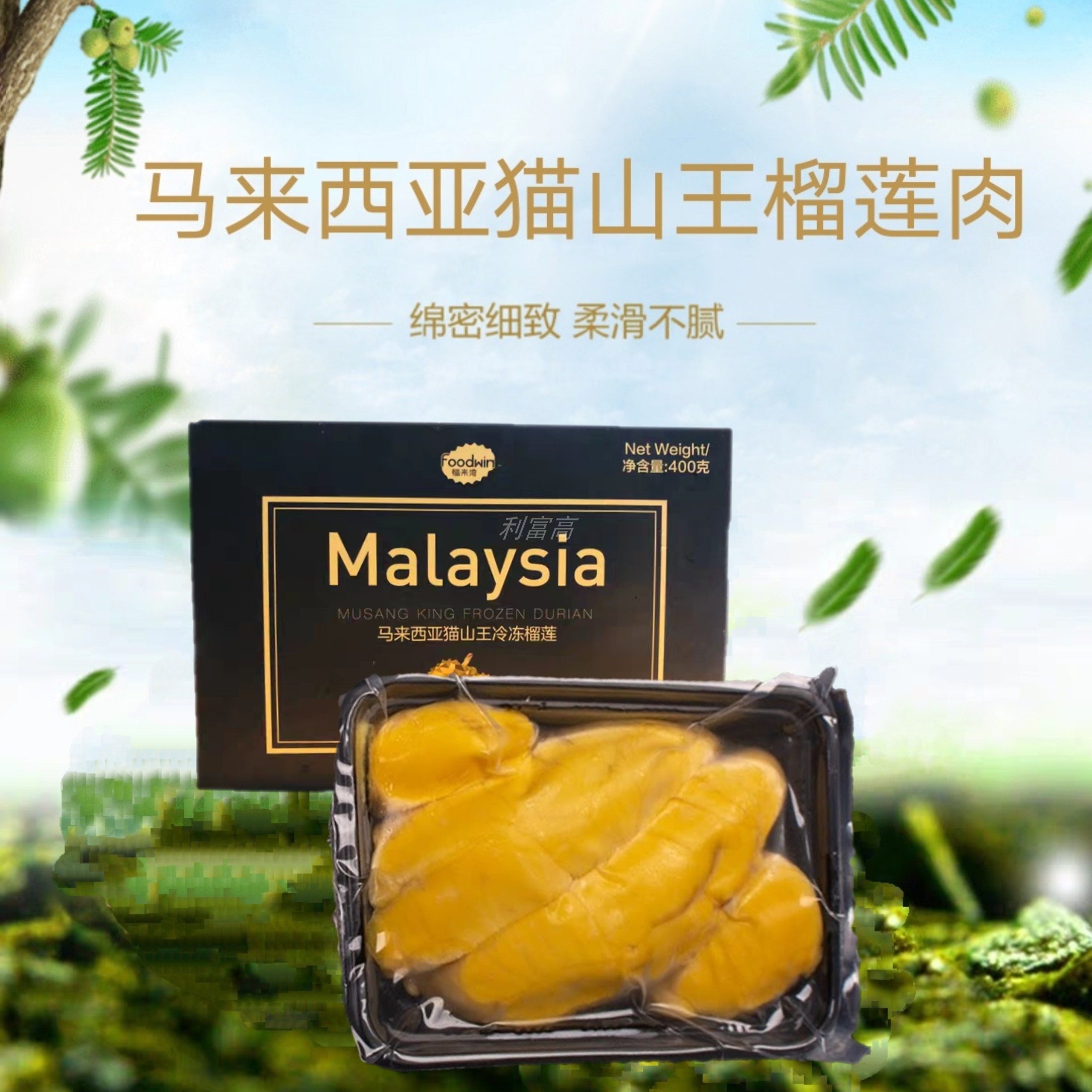 Fulai Bay Malaysia Imported Cats Sanno D197 Freezing fresh Durian flesh 400 G SFin the Aquatic meat/Fresh fruits and vegetables/Cooked , Fresh fruit , Durian category - from Buy2taobao.com to provide professional Taobao agent buy service