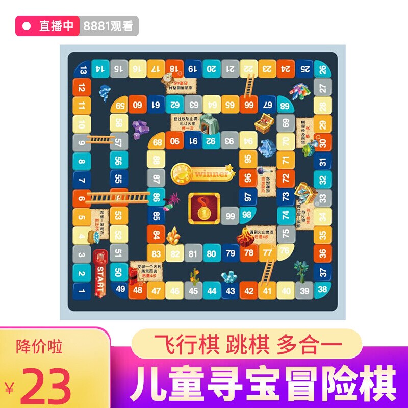 儿童寻宝冒险棋桌游戏智力益智玩具亲子互动蛇棋闯关探险棋飞行棋
