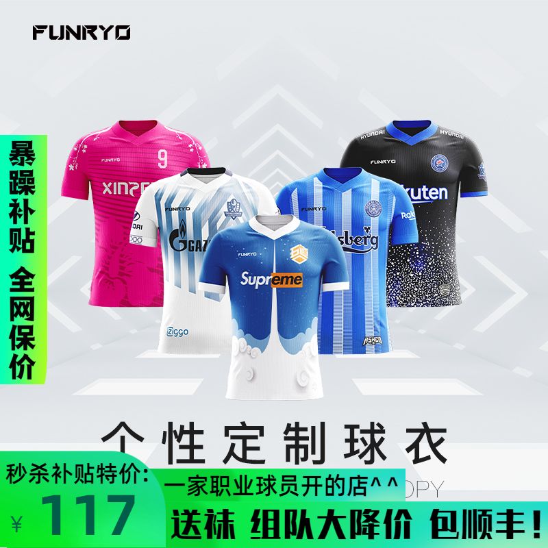 蜂锐Funryo高级定制球衣 独立设计热升华礼盒包装团购DIY锋锐球衣
