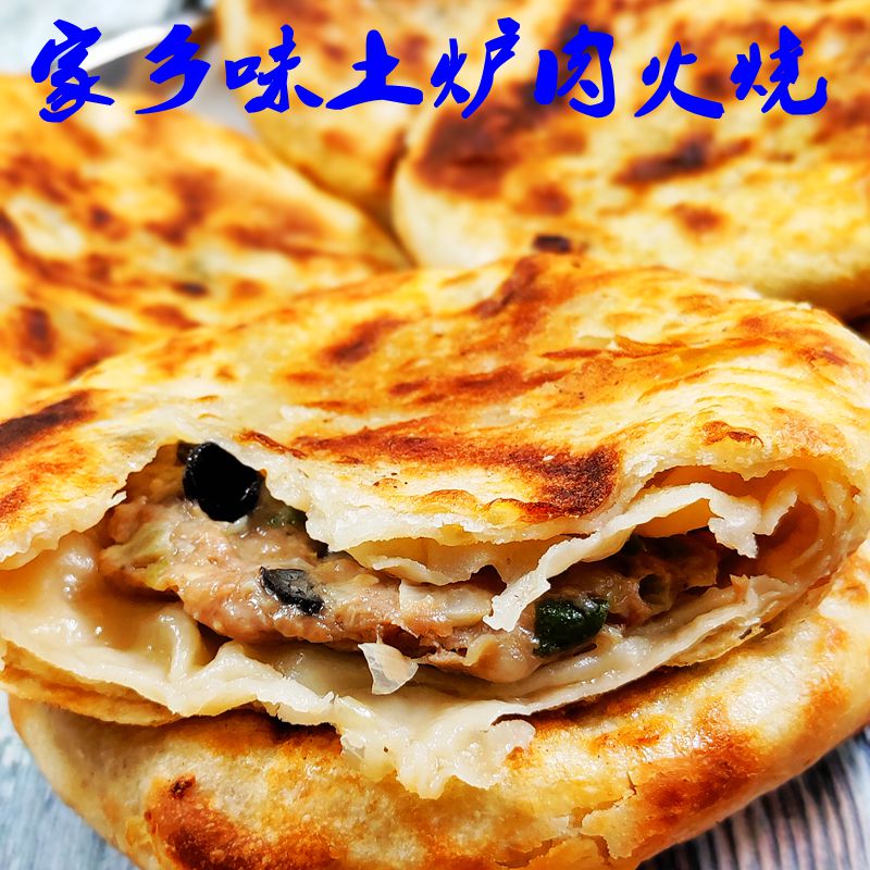 潍坊肉火烧_潍坊肉火烧 土炉火烧 城隍庙 潍坊特产 十个包邮 真空包