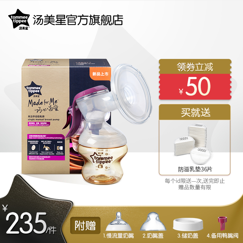 汤美星巧心为爱手动吸乳器孕产妇便携无痛产后挤奶器手动拔奶器在类目 尿片/洗护/喂哺/推车床, 其它婴童用品中 - 来自Buy2taobao.com提供专业的淘宝代购服务