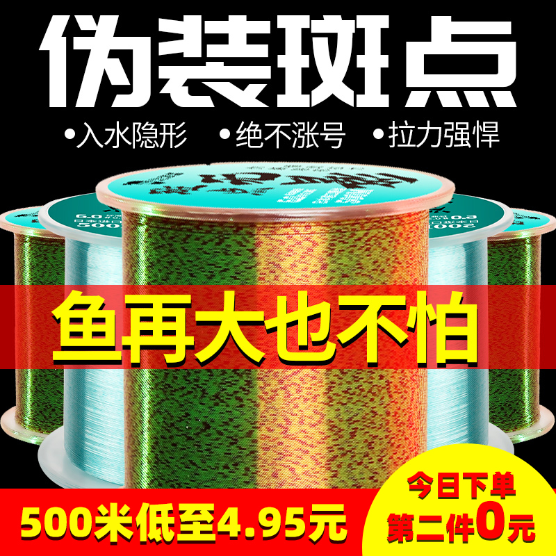 北海盗500米隐形斑点鱼线主线子线正品进口钓鱼线海竿线路亚渔线