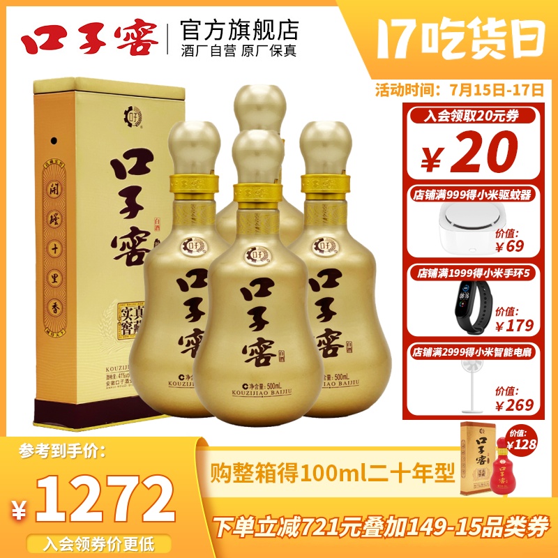 【升级版】口子窖10年型十年型41度500ml*4瓶送礼纯粮