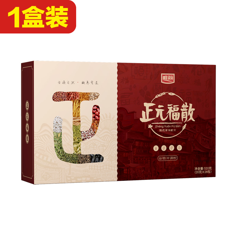 1盒装【唯简正元福散】天猫维唯简旗舰店官网正品京东正元褔服散