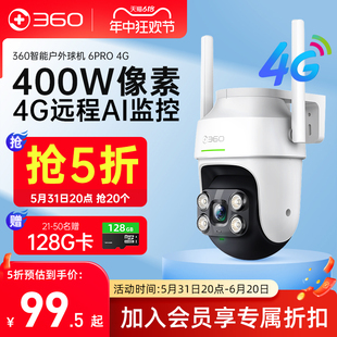 360室外摄像头6Pro 4G夜视家用防水户外监控器无线手机远程摄影头