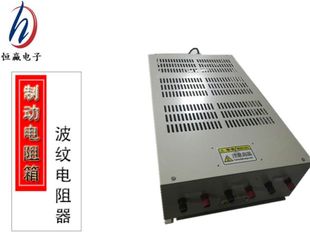 BRU负载制动变频器用电阻箱1KW2KW3KW5KW6KW8KW10KW15KW20KW70KW