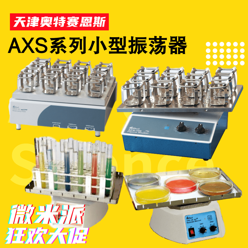ARCS-100奧特賽恩斯ARCS-50小型振蕩器AVS-100水平快速混勻AFS-50在類目 潤滑/膠粘/試劑/實驗室耗材, 實驗室設備, 混合設備中 - 來自Buy2taobao.com提供專業的淘寶代購服務
