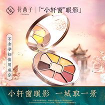 Huaxi Zi Nine-color Pearl Eye Shadow Disk/Sparkling Pink Pearlescent Waterproof Bean Sand
