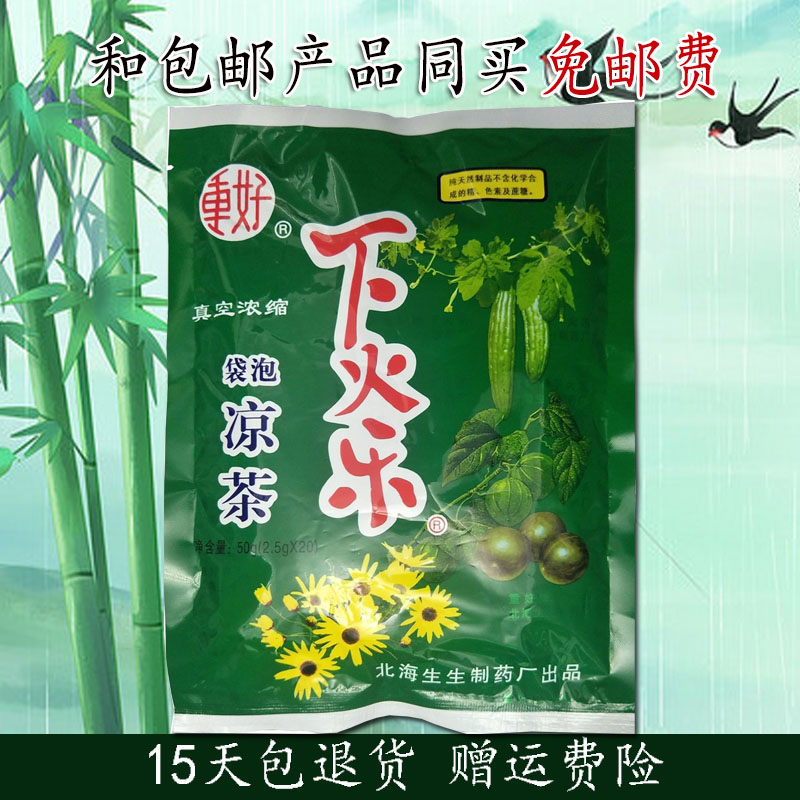 重好下火乐茶袋泡凉茶包正品广西北海清甘夏季茶包养生茶20小包