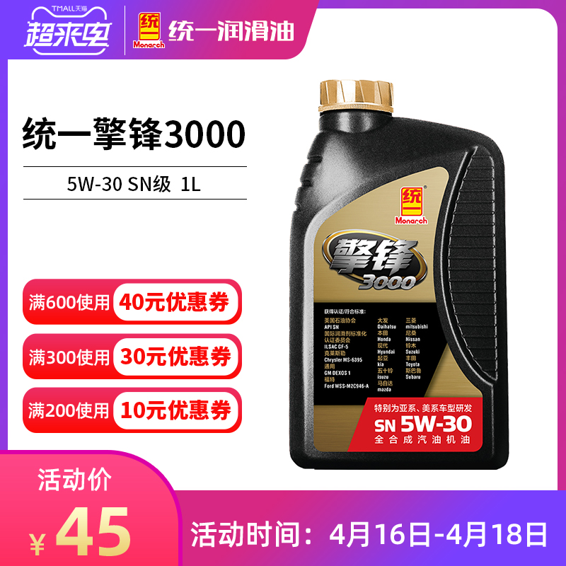 统一石化润滑油擎锋3000全合成5w-30汽车机油1lsn级官方旗舰店 价格