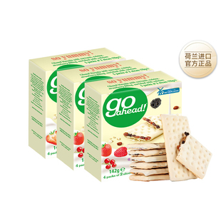 荷兰进口Goahead酸奶涂层水果夹心饼干3盒网红办公室零食好吃榜单