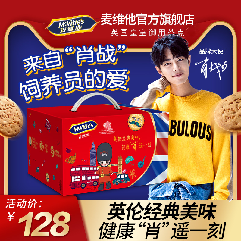 【肖战】麦维他进口全麦燕麦代餐饼干低粗粮热量卡饱腹零食大礼包