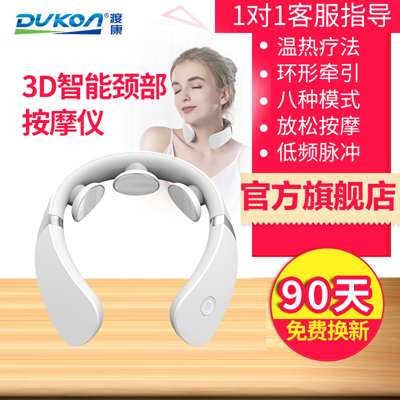 渡康3D颈椎按摩仪|ruв категории ОТК лекарств/медицинское оборудование/МФПР товаров, медицинских принадлежностей, массажное оборудование - от Buy2taobao.com для оказания профессиональной услуги покупки агента Taobao