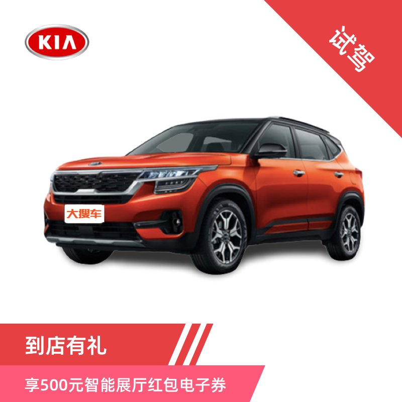 127 KIA Handan Huaqi Enjoy courtesy Experience gift at the storein the New car/Used cars , Car deposit category - from Buy2taobao.com to provide professional Taobao agent buy service