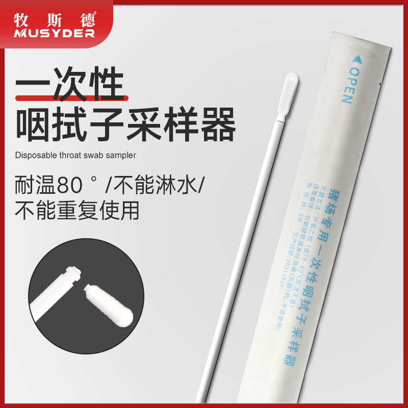 Stockholm Throat swab farm disposable Flocking Throat swab Farms sampler Piglets samplingin the Livestock/Aquaculture supplies , Livestock/Farming equipment , 养殖防护用品 category - from Buy2taobao.com to provide professional Taobao agent buy service