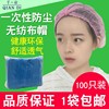 一次性帽子餐饮工作无纺布厨师帽女男厨房防油烟清洁防尘帽100只 一次性帽子餐饮工作无纺布厨师帽女男厨房防油烟清洁防尘帽100只