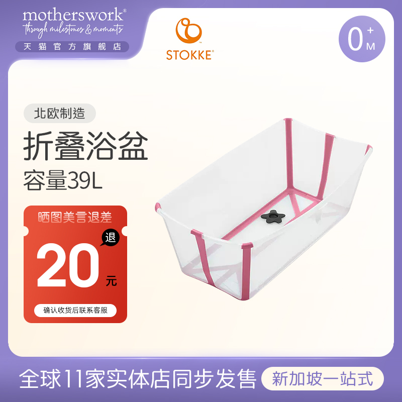 Stokke Flexi Bath宝宝折叠式浴盆加大初生婴儿可坐躺居家洗澡盆