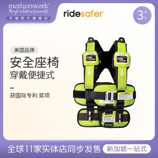 ridesafer艾适便携穿戴式儿童汽车安全座椅简易背心背带安全带