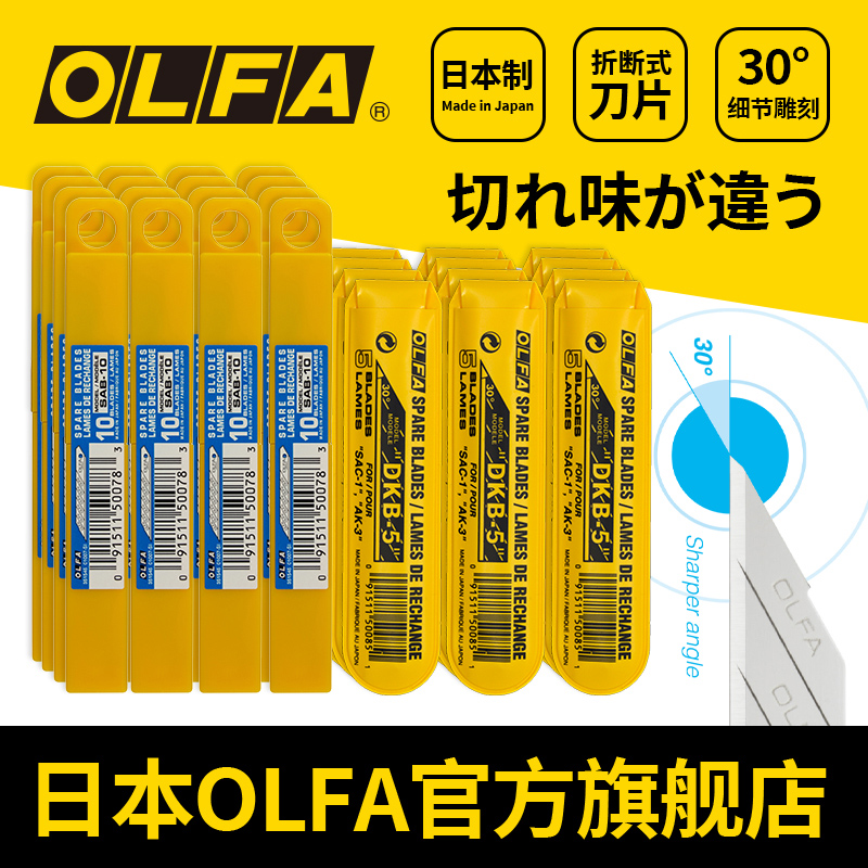 OLFA爱利华日本进口刀具30度角9mm美工刀刀片0.38mm厚度SAB-10在类目 电子词典/电纸书/文化用品, 裁剪用品, 美工刀中 - 来自Buy2taobao.com提供专业的淘宝代购服务