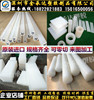 进口PVDF棒 白色PVDF板材 PVDF焊条聚偏二氟乙烯 PCTFE三氟棒加工|ru 进口PVDF棒 白色PVDF板材 PVDF焊条聚偏二氟乙烯 PCTFE三氟棒加工|ru