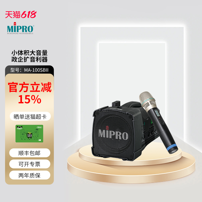 【咪宝官方授权】MIPROMA100SBII无线讲解扩音器便携式户外音响