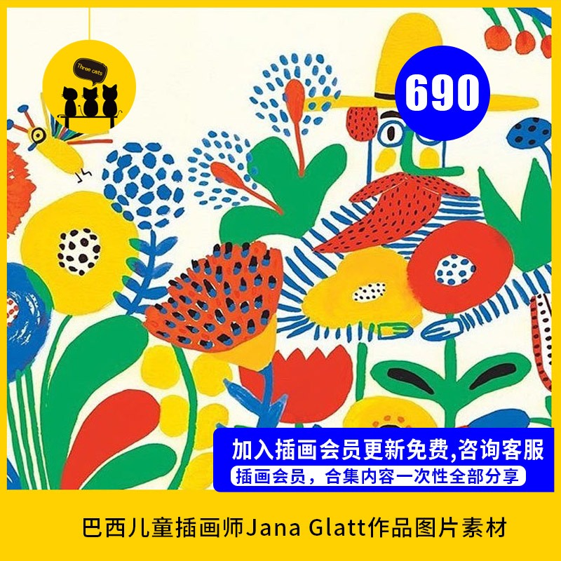 【免费素材】690张巴西插画师JANA GLATT 图片素材儿童插画图集