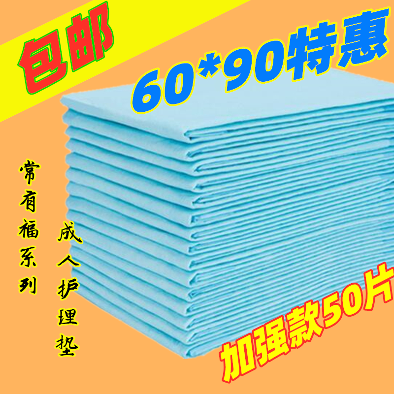 成人护理垫60x90cm50片升级加强款老人尿不湿一次性隔尿垫产褥垫